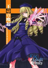 (C74) [Oretachi Misnon Ikka (Misnon the Great)] Oumei no Kanki -Evocation of Solomon- (Rental Magica)