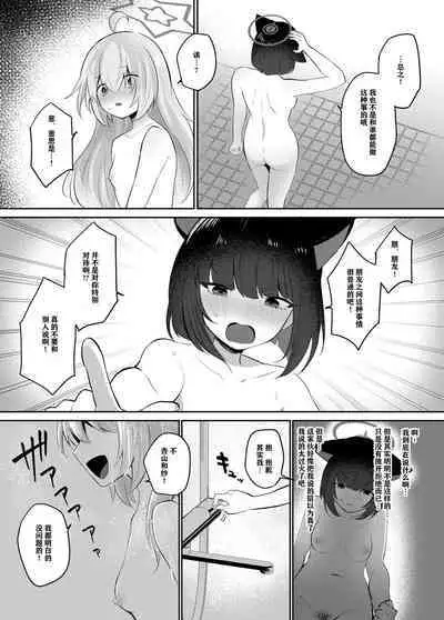 [Dangai Zeppeki (Muchimo)] Tomodachi no Mukougawa | 朋友的另一侧 (Blue Archive) [Chinese] [notuzi个人汉化] [Digital]