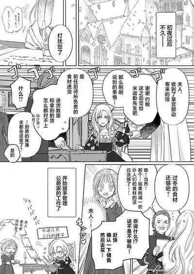 Ai ga Omoi Kishi Koushaku wa, Tsuihou Reijou no Subete o Ubaitsukushitai. | 骑士公爵爱意深重,想要索取放逐千金的一切。 1-11