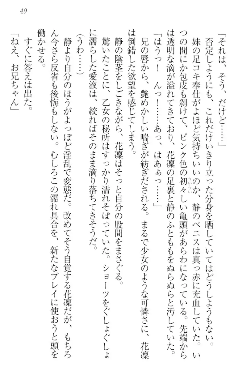 Boku wa Imouto-sama ni wa Sakaraenai