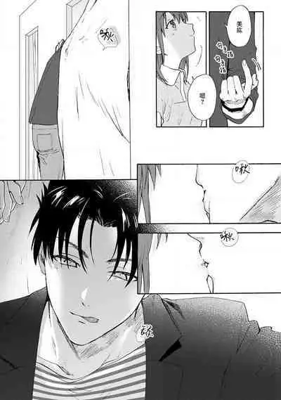 [Namonaki] Ore ga onna ni shite yaru yo ~ toshiue kareshi wa, ueteokami ni naru?~ | 让我将你变成女人吧～年上男友，化身饥渴大野狼？～ 1-15 [Chinese] [莉赛特汉化组]