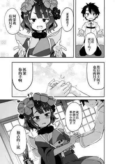 (C97) [Studio Woruto (Woruto)] Shota Master-dono to Hokusai-chan (Fate/Grand Order) [Chinese] [脸肿汉化组]