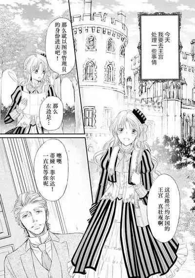 [Kei Shichiri Aimori Shizuku Mogita teringo] Megane Ōji no dekiai × wana ōkyū toshokan no midarana hirusagari | 眼镜王子的溺爱陷阱～王宫图书馆的淫乱午后～甜蜜陷阱 [Chinese] [莉赛特汉化组]