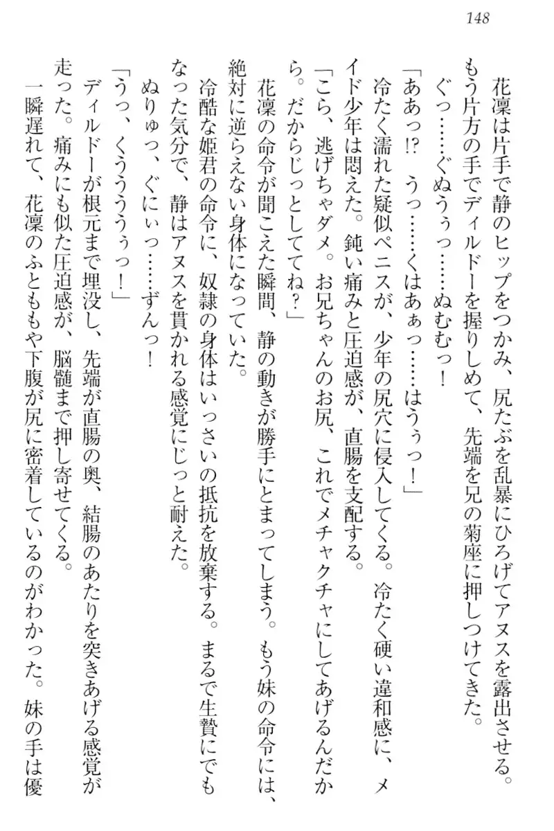 Boku wa Imouto-sama ni wa Sakaraenai