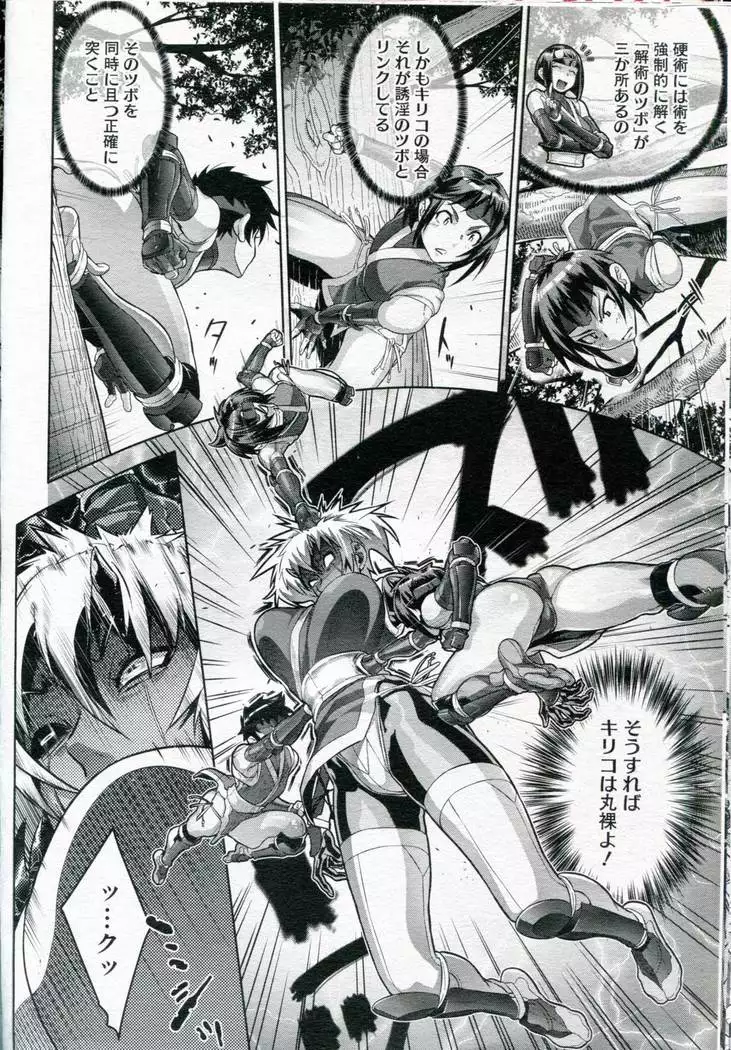 Shinobi no Bi | Way of the Ninja Ch. 1-6