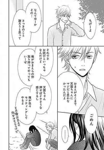 [Konatsu] Ichinose-kun wa Koufun Dekinai 1-14