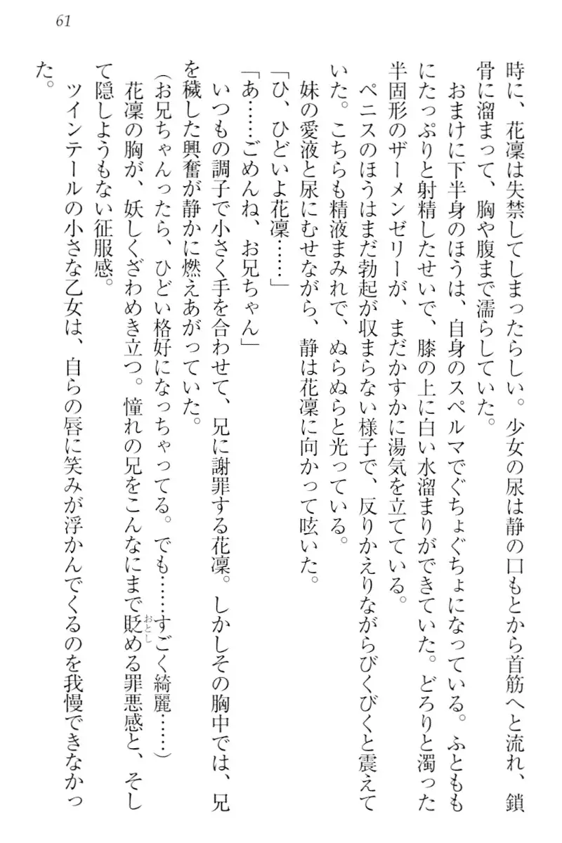 Boku wa Imouto-sama ni wa Sakaraenai