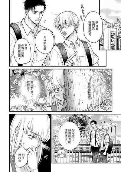 Tabetemo Oishiku Arimasen 2 | 尝起来一点都不好吃 2 Ch. 6-23 番外+加笔+A店特典 + 24