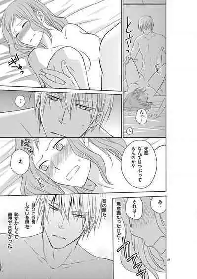 [Ryuka Satoru] Senpai Gentei no Kedamonodesukara 〜 Kanshō-yō Ikemen no Hotobashiru Aijō〜 1-4