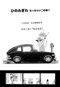 [Chibi Chibi Neko Neko] Chicchai No Hon 7 Hinomigiwa