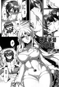 [Anthology] Bessatsu Comic Unreal Monster Musume Paradise Vol. 4 | 別冊非現實漫畫 魔物娘的天堂4 [Chinese]