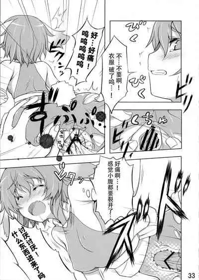 (COMITIA102) [Jikasei Anthony [Bass Reflex Gata] (Amane Hasuhito, Monorino)] Usagi Rabbit! ~Bunny Hen~ [Chinese] [脸肿汉化组]