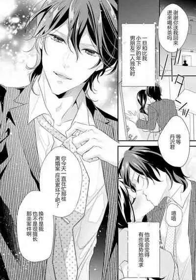 [Aizen Mana] Hagukumi-ai wa maiban komame ni ~ toshishita kareshi no 凸 seicho kiroku | 每晚都要勤勤勉勉培育愛～年下男友的凸成長紀錄～ Ch.1-2 [Chinese] [莉赛特汉化组]