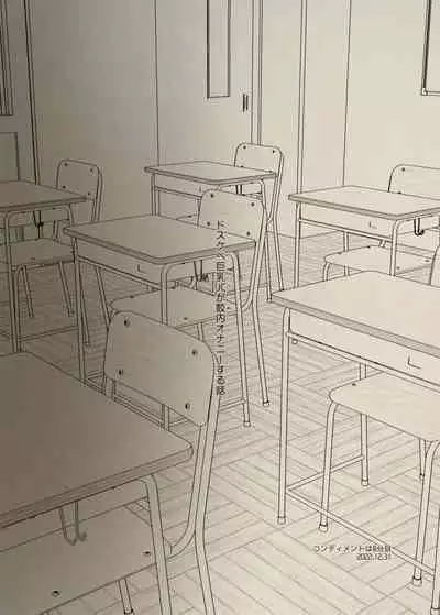 Dosukebe Kyonyuu JC ga Kounai Onanie Suru Hanashi