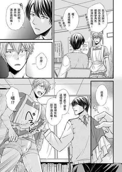 [Inainaka] Shihai sareru no ga Ore no Sei ~Iki kuruu you ni Shitsukerateta Karada~ | 調教遠比想像中更舒服～在他們的調教之下身體止不住高潮～ Ch. 1-13 [Chinese] [Decensored] [Digital]