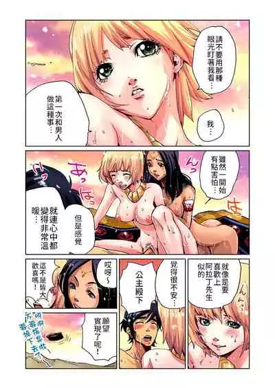 Otona no Douwa ~Aladin to Mahou no Lamp | 大人的童話~阿拉丁與魔法神燈