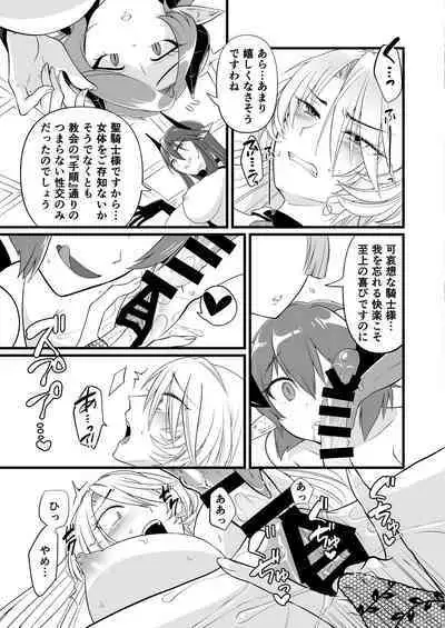 TS騎士ふたなり化搾精