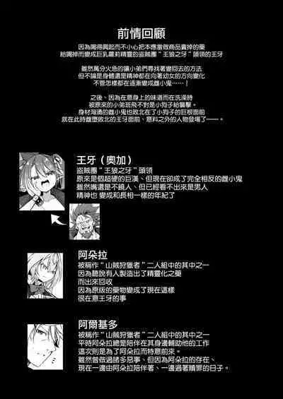 Mesugaki Elf ni Natta Don 2 Elf-ka no Kusuri part 3 | 變成雌小鬼妖精的頭領2 妖精化之藥 part3