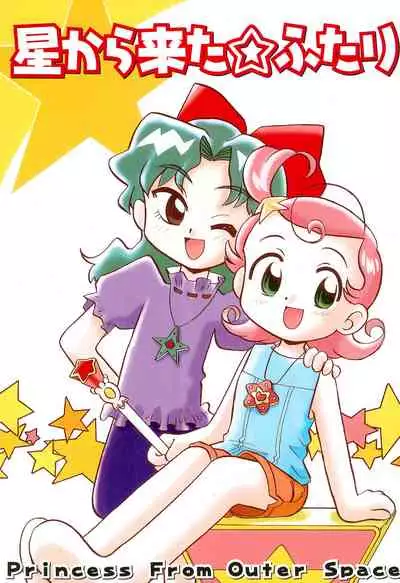 (C60) [Yuushaya (Kura☆Rissa)] Hoshi kara kita☆Futari -Princess From Outer Space- (Cosmic Baton Girl Comet-san)