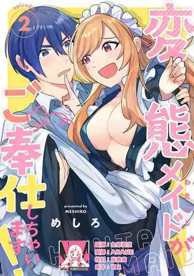 hentai meido ga go hōshi shi chaimasu! | 变态女仆想要侍奉! 1-3 end