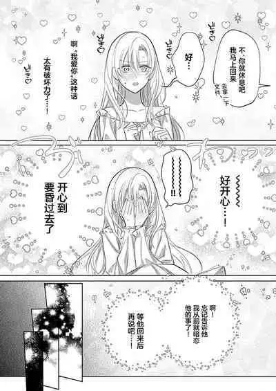 Ai ga Omoi Kishi Koushaku wa, Tsuihou Reijou no Subete o Ubaitsukushitai. | 骑士公爵爱意深重,想要索取放逐千金的一切。 1-11