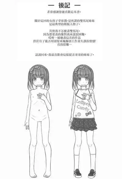 (C97) [Azure (Kagono Tori)] Ani ga Lolicon datta no de Imouto wa Doutei o Ubau koto ni shita[Chinese][creepper個人漢化]