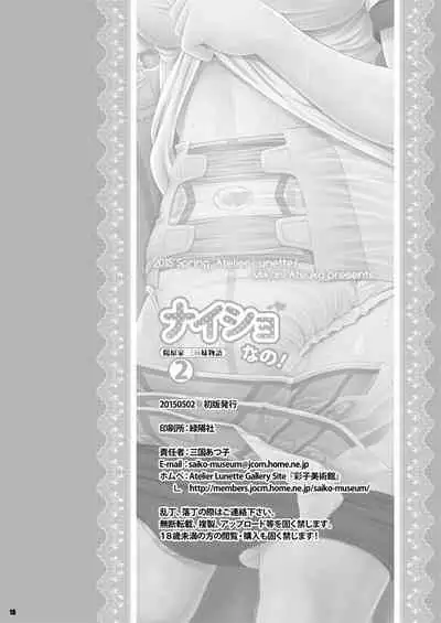 [Atelier Lunette (Mikuni Atsuko)] Naisho Nano! -Haruhara-ke Sanshimai Monogatari- 2 [Digital]