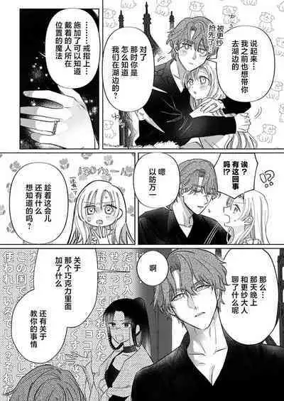 Ai ga Omoi Kishi Koushaku wa, Tsuihou Reijou no Subete o Ubaitsukushitai. | 骑士公爵爱意深重,想要索取放逐千金的一切。 1-11