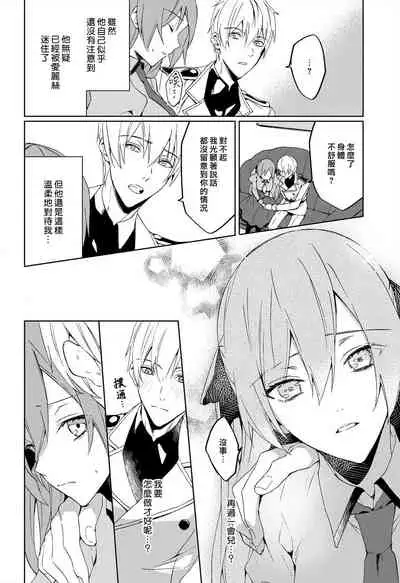 [Yuzushiwo] Akuyaku Reijou wa Ichizu ni Dekiai sarete ~Noumitsu Sex no Aite wa Juuboku~ | 被疯狂溺爱的反派大小姐~浓密性爱对象是仆从~ [Chinese] [莉赛特汉化组]