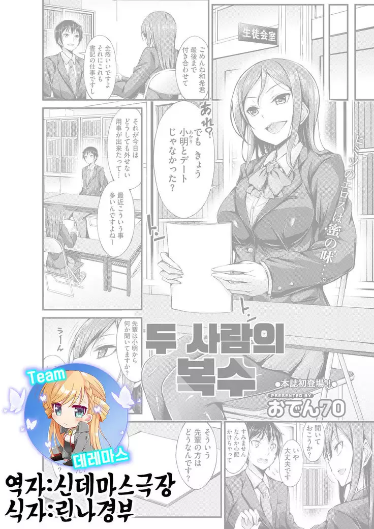 Futari no Shikaeshi | 두사람의 복수