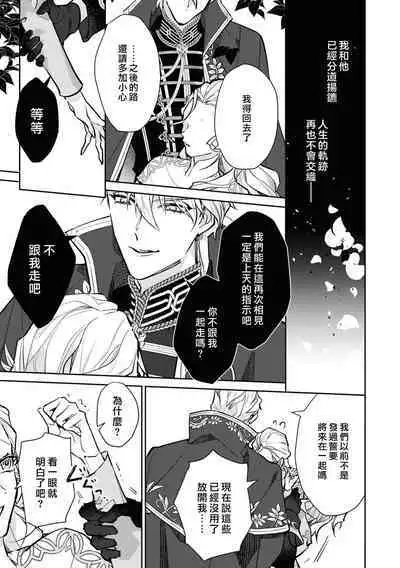 fukushū no amai ori | 复仇之爱的囚笼 1-4