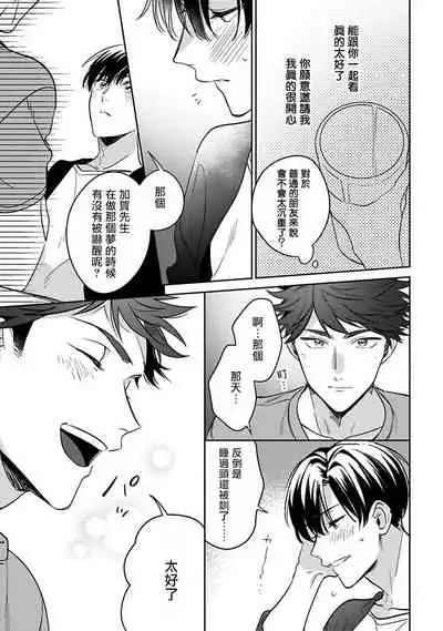 [Momose An] Yumenara Doko made Yurusaremasu ka? | 如果是梦的话能原谅到哪一步呢? Ch. 1-4 [Chinese] [冒险者公会] [Digital]