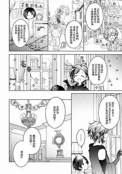 [Furukawa Fumi] Omega Koukyu Shoukan Ronnie Danshaku no Otsuki-sama | OMEGA高级娼馆 罗尼男爵与白月光 Ch. 1-5+番外1-2 [Chinese] [冒险者公会] [Digital]