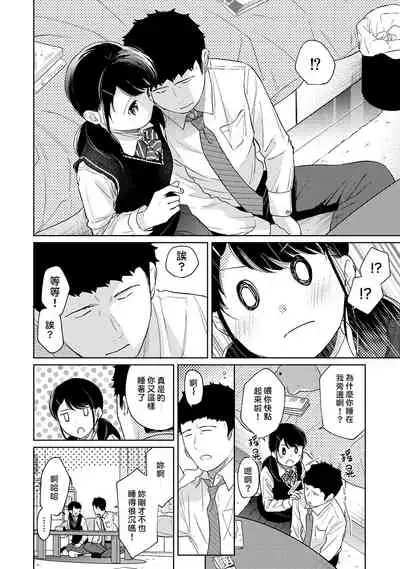 1LDK+JK Ikinari Doukyo? Micchaku!? Hatsu Ecchi!!? | 1LDK+JK 突然間展開同居? 極度貼近!?初體驗!? Ch. 18-33