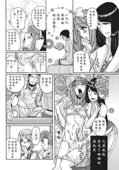 [Kojima Miu] Ane ni Sosonokasarete Otoko no Boku ga Onna ni Natta Kekka [Chinese] [靴下汉化组] [Digital]