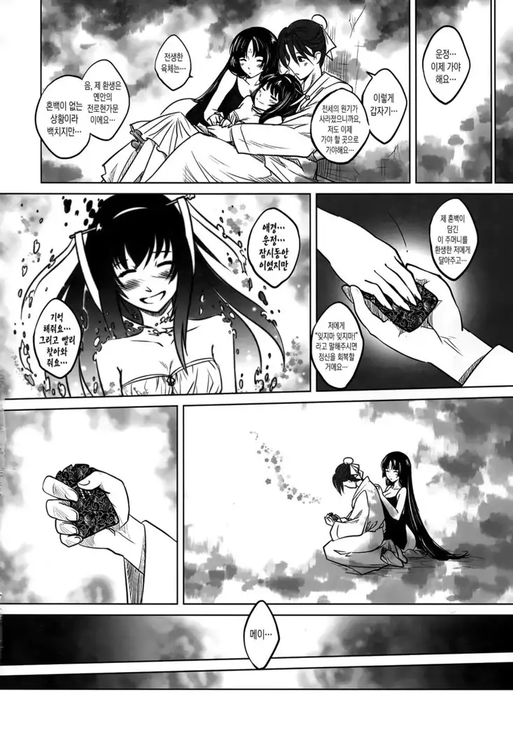 mei girl - Night Stories 2