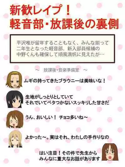 Shinkan Rape! Keionbu ・Houkago no Uragawa