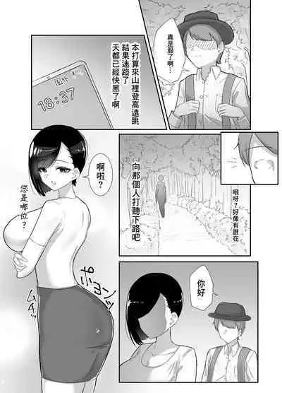 Doinaka de Deatta Kyonyuu Hitozuma ni Uso no Manner o Fukikonde SEX suru Hanashi | 向在荒郊野嶺遇到的不知人世險惡的巨乳人妻灌輸虛假禮節SEX的故事