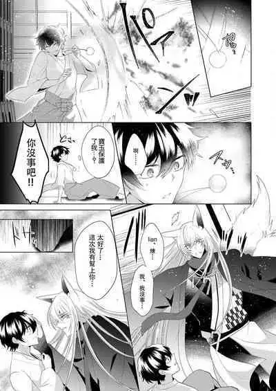 [Hibiki Racko] Totsuida Saki wa Dekiai Kitsune ~ Haramu Made Nandodemo Aishite Yaru)| 狐狸夫君把我宠上天~不生只小狐狸就不给停1-2[Chinese] [莉赛特汉化组]