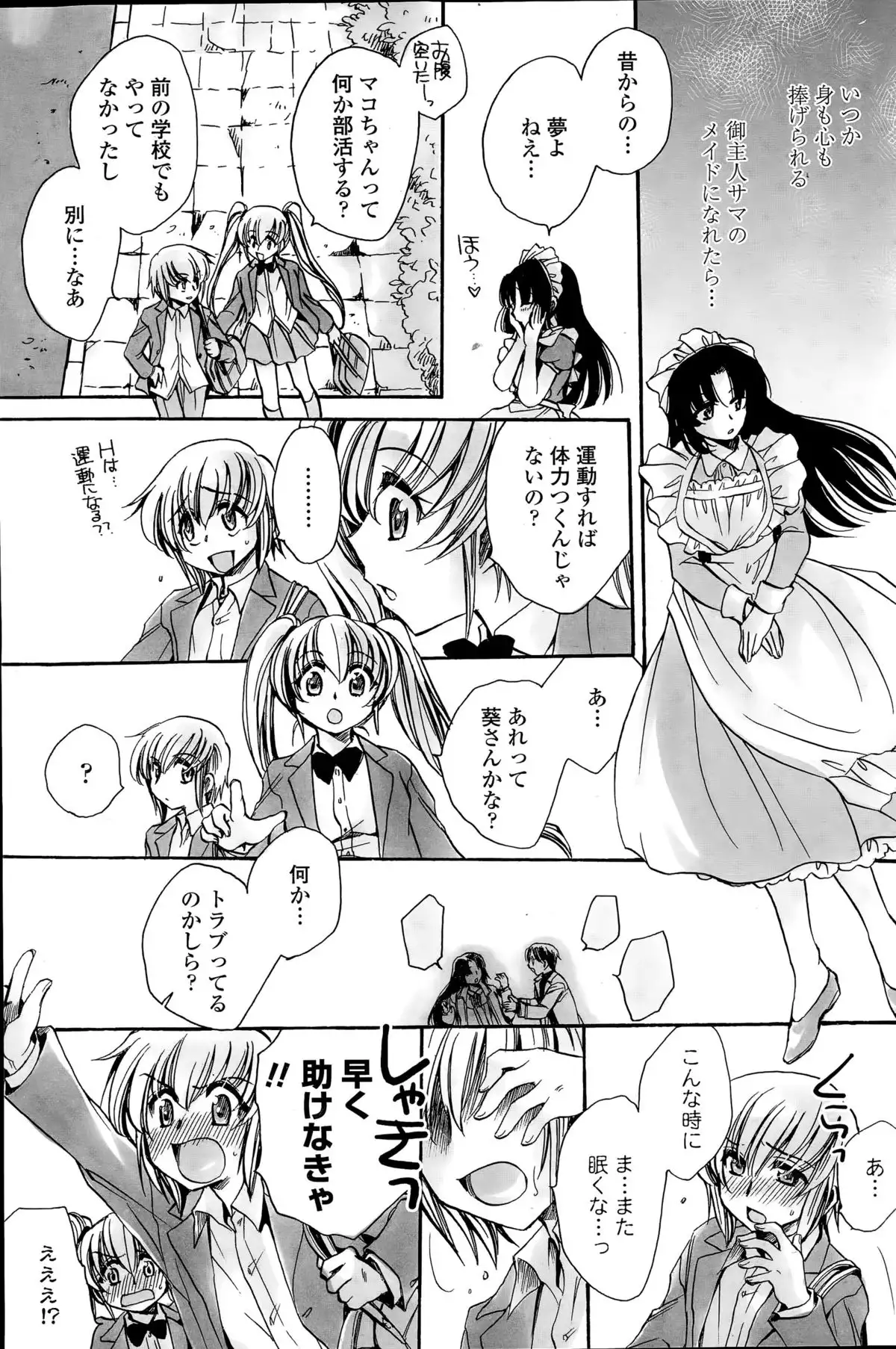 Watashi to Kimi ? to...