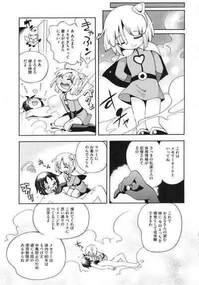 Koinu no Shippo to Osatou to