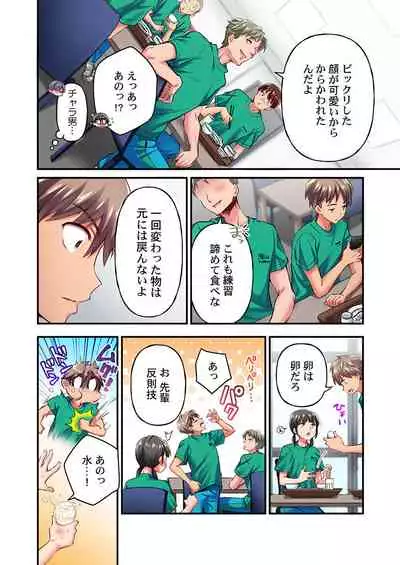 Maihama Yuki no Ikigao wa Bukatsu Komon no Ore shika Shiranai Ch. 16