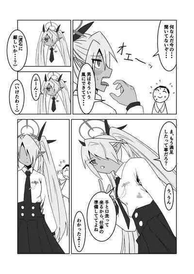 Sei ni Soine! Iori-chan! Death Shuusei Rambu ver