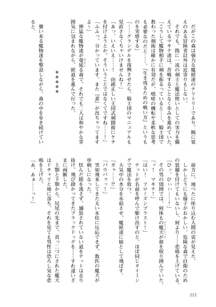 Inmon Mahou Hime Makina no Bitch na Bouken