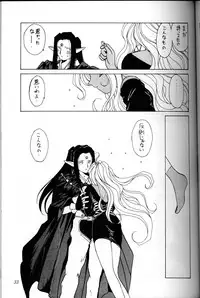 (C45) [Circle OUTERWORLD (Chiba Shuusaku)] Ah! Megami-sama ga Soushuuhen I (Ah! My Goddess)