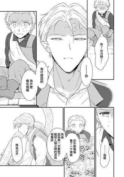 [Narada Yamato] Tensei Majo wa Ryuuzoku no Mamono-sama ni Kakowaremasu | 转生魔女被魔龙金屋藏娇了 1-10 [Chinese] [莉赛特汉化组]