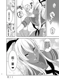 [Aimaitei (Aimaitei Umami)] Kasshoku Otokonoko DeliHeal no Erohon ~Yattekita Shimakaze-kun wa Daigaku no Charai Kouhai de――?! Hen (Kantai Collection -KanColle-) [Chinese] [沒有漢化] [Digital]