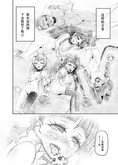 [Eclipse (Kouan)] Hoshi Asobi (Star Twinkle PreCure) [Chinese] [天魔的黑兔个人汉化]