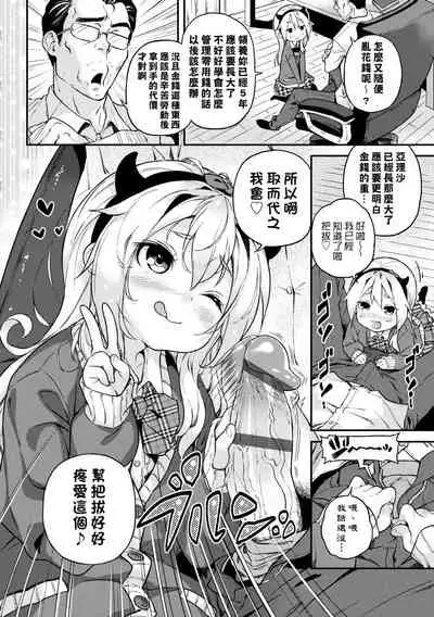 [Kinku] Mokkai suru no ? | 要不要再愛一次？ [Chinese] [Digital]