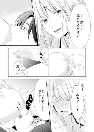 [Karasuma Kanatsu] ズブズブに愛されるから何事かと思ったら、罠でした。 第1-9話